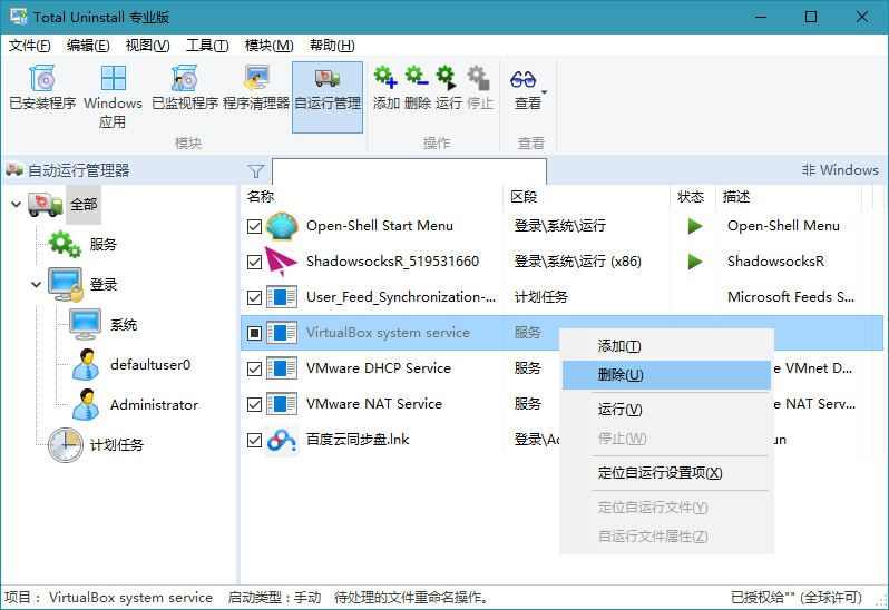 Total Uninstal v7.0.0绿色专业便携版插图 Total Uninstal v7.0.0绿色专业便携版插图