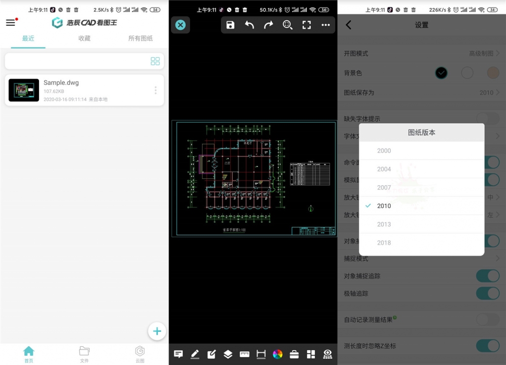 图片[1]-浩辰CAD看图王手机版 v4.14.0 去广告解锁VIP版-绿软部落