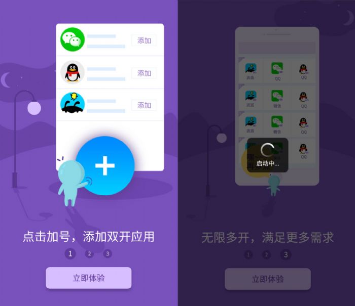 图片[1]-双开助手v7.0.0会员破解版-绿软部落