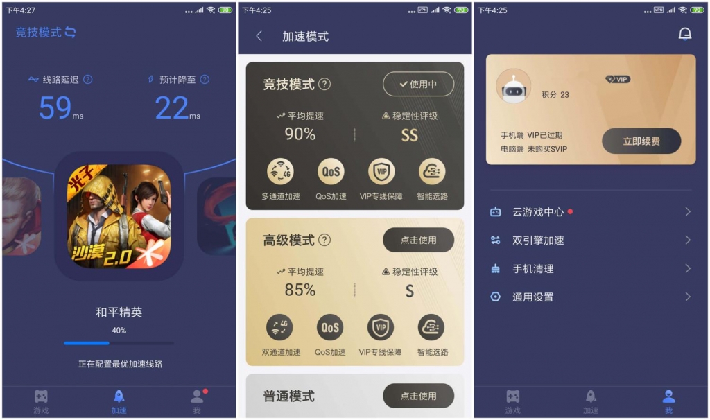 图片[1]-迅游手游加速器 v5.6.10.2 高级VIP版-绿软部落