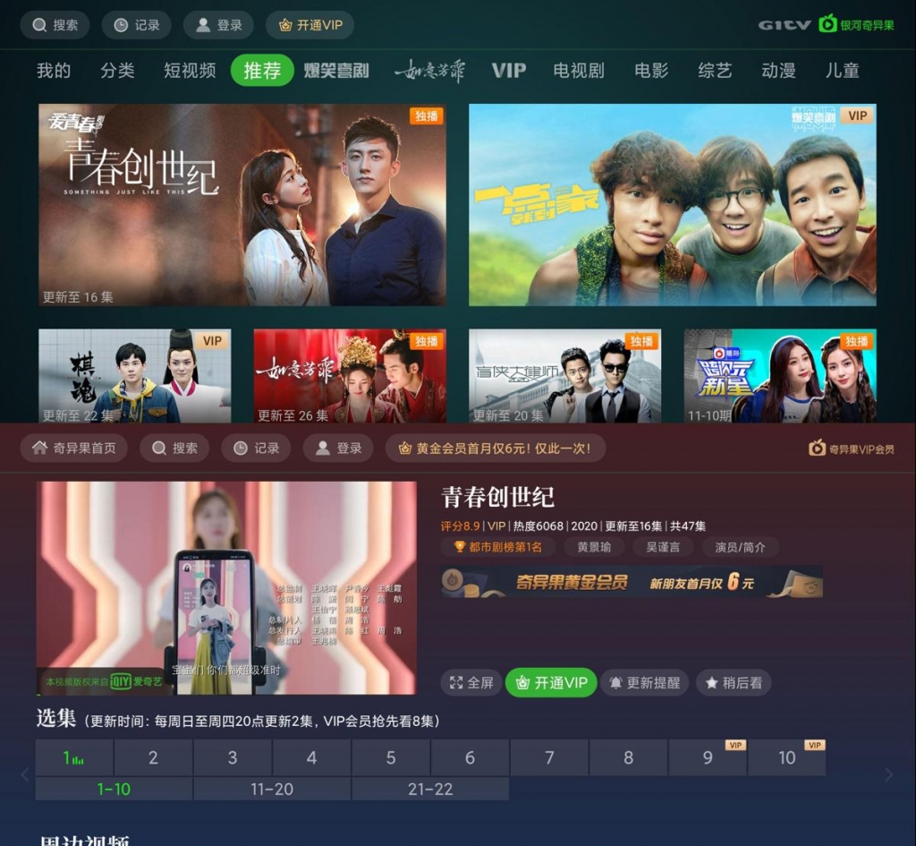 图片[1]-爱奇艺TV版银河奇异果v10.11.2 去广告绿色版-绿软部落