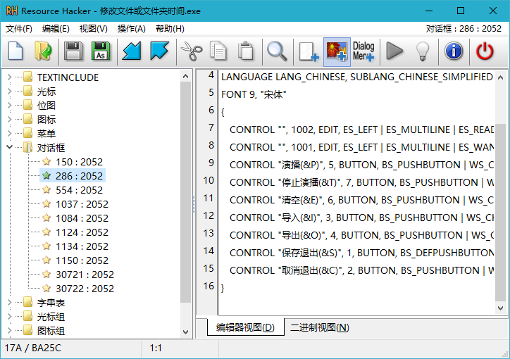 图片[1]-资源查看编辑工具 Resource Hacker v5.2.5.409 中文汉化版-绿软部落