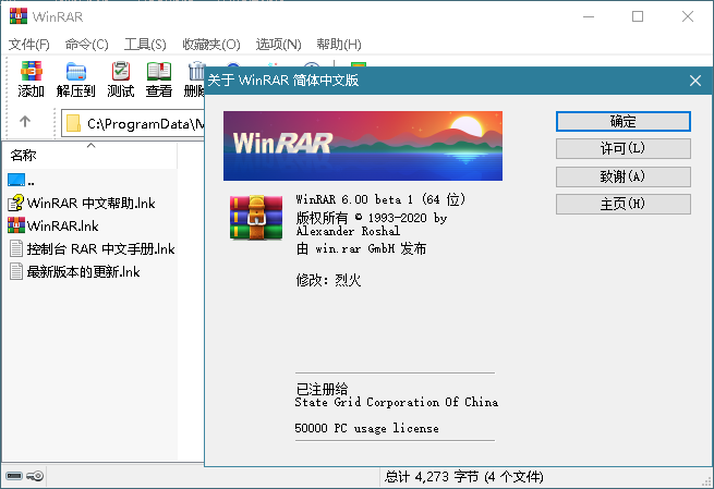 图片[1]-WinRAR v6.00 BETA 2 简体中文汉化版-绿软部落