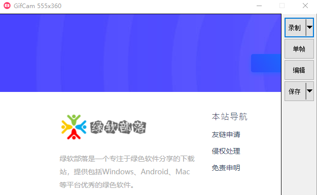 图片[1]-GIF动画录制工具GifCam v7.0 汉化单文件版-绿软部落