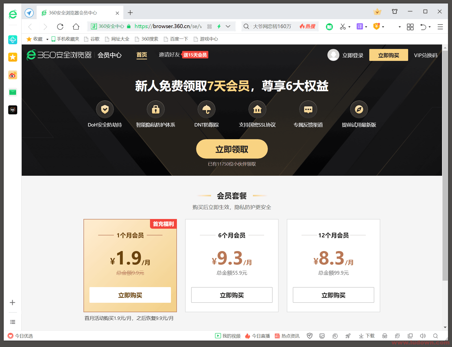 曾宣称永久免费的360浏览器发布VIP会员功能-绿软部落