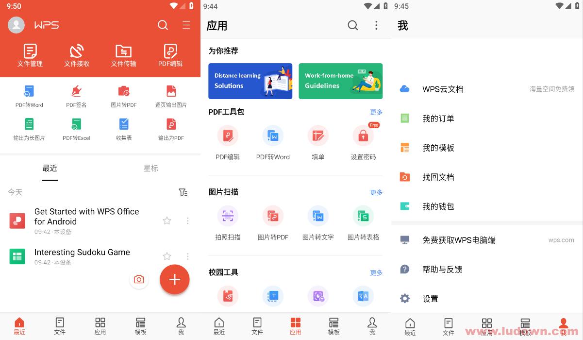 图片[1]-Android安卓版 WPS Office v18.9.0 国际破解版-绿软部落