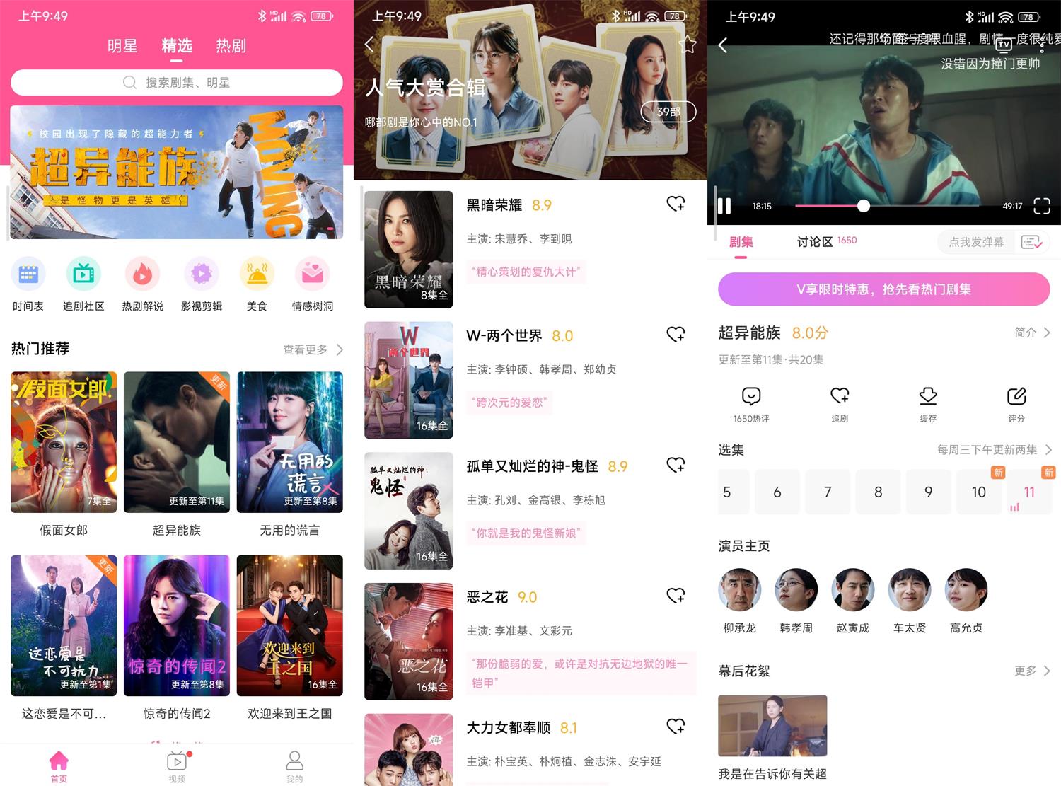 图片[1]-韩剧追剧神器_韩小圈(韩剧TV) v6.4.6 去广告破解版-绿软部落