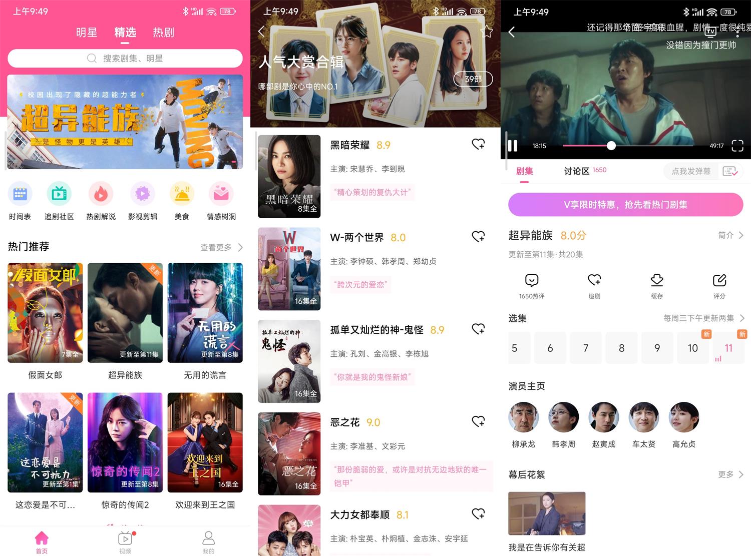 图片[1]-Android 韩小圈(韩剧TV) v6.2.9 去广告破解版-绿软部落