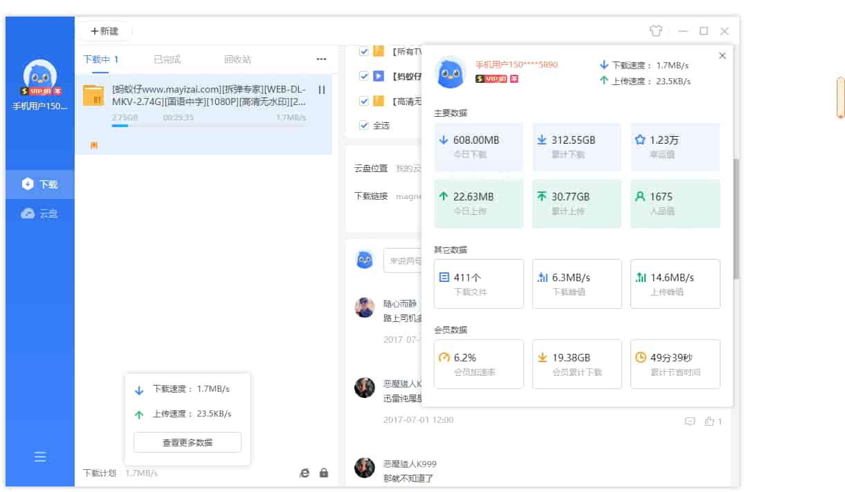 图片[1]-迅雷11 v12.1.7.2822 去广告SVIP绿色精简版-绿软部落
