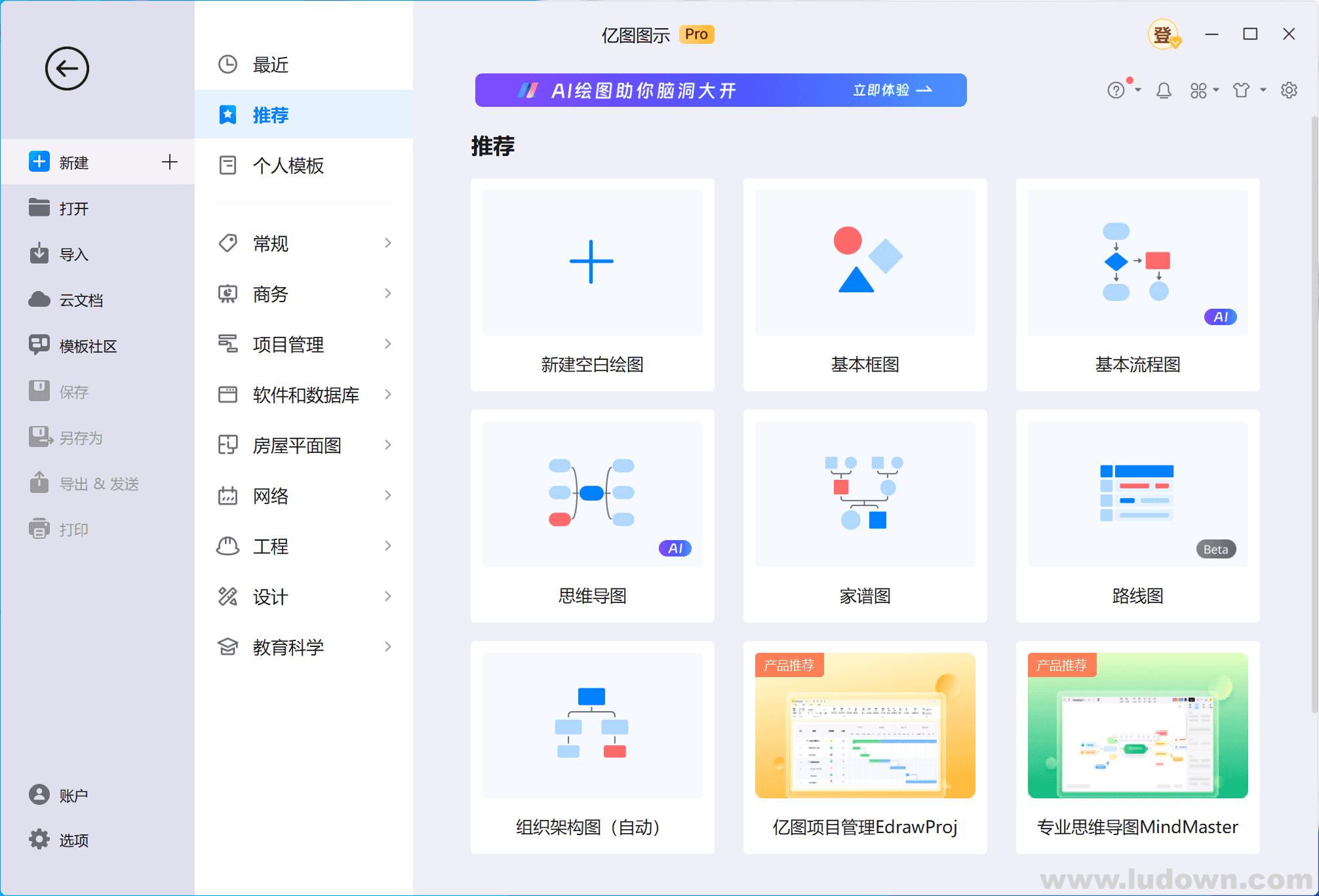 图片[1]-亿图图示EdrawMax v13.0.2.1071 绿色免激活破解版-绿软部落