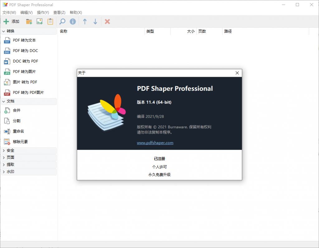 图片[1]-PDF编辑软件PDF Shaper Professional v12.0 中文破解版-绿软部落