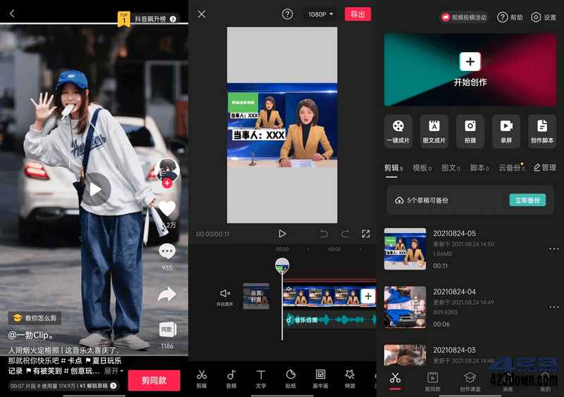 图片[1]-安卓视频剪辑软件_剪映APP v11.3.1 破解会员版-绿软部落