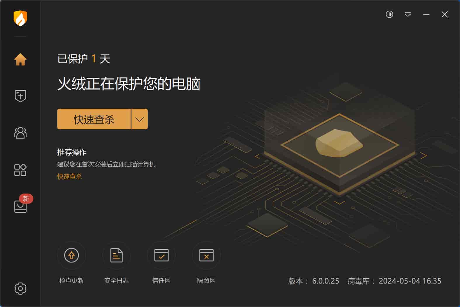 图片[1]-火绒安全杀毒软件 v6.0.0.25 个人版-绿软部落