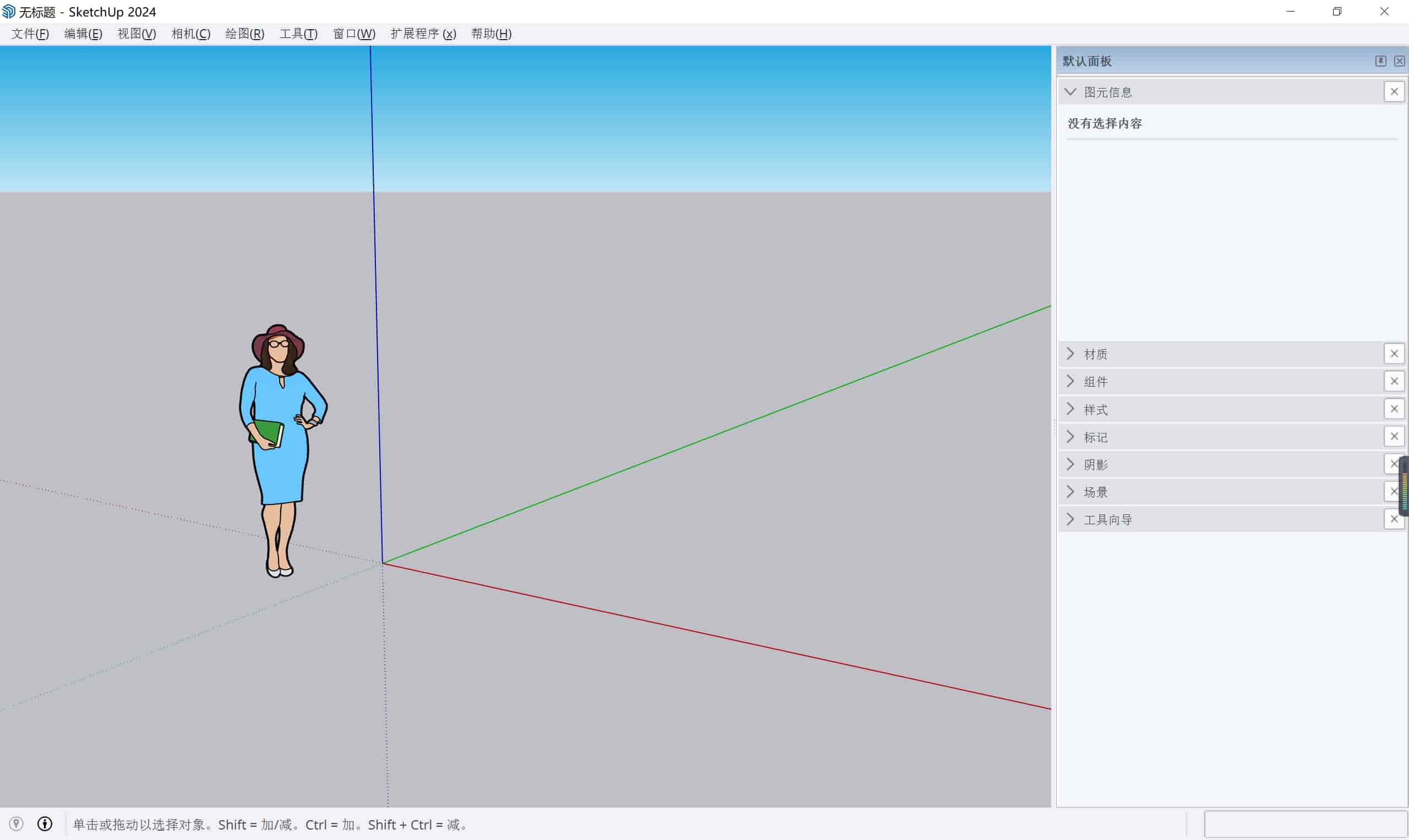 图片[1]-草图大师 SketchUp Pro 2024 v24.0.595 中文破解版-绿软部落