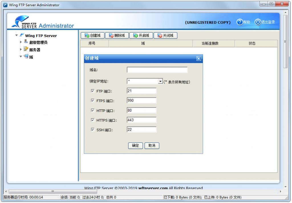 图片[1]-Wing FTP Server v7.0.3_x64 中文企业破解版-绿软部落