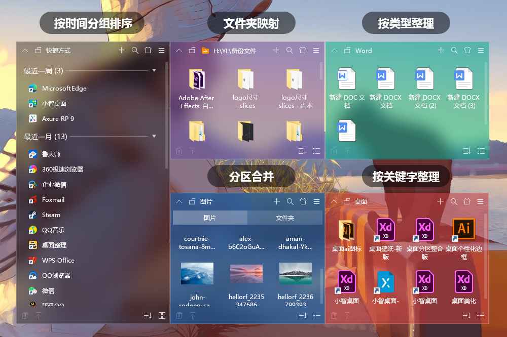 图片[1]-桌面整理软件 小智桌面 v2.0.12.52 官方版-绿软部落