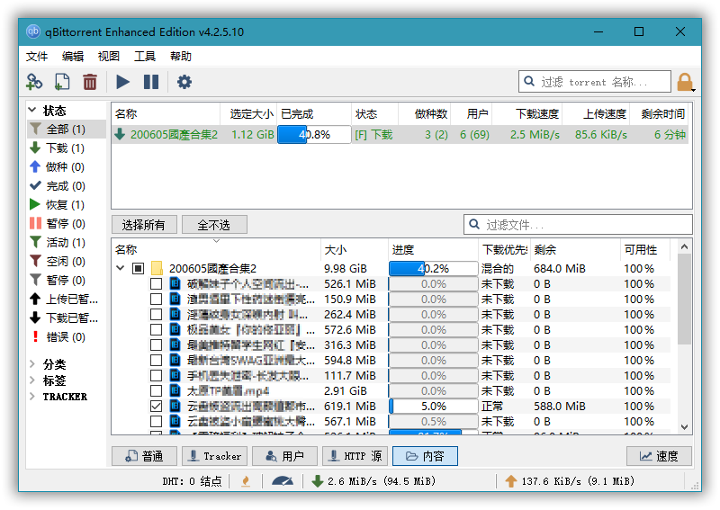 图片[1]-BT下载软件 qBittorrent v5.0.2.10 绿色增强便携版-绿软部落