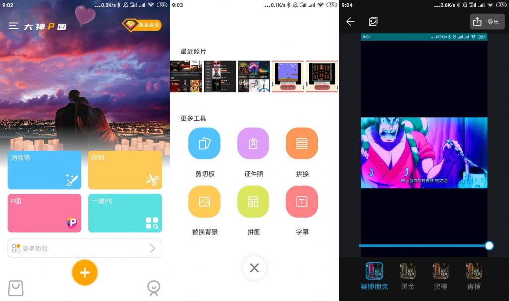 图片[1]-大神P图 v6.4.9.0-CN 解锁VIP会员版-绿软部落