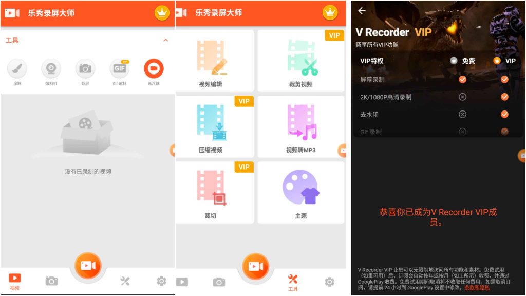 图片[1]-Android 乐秀录屏大师 v6.4.8 绿色破解版-绿软部落