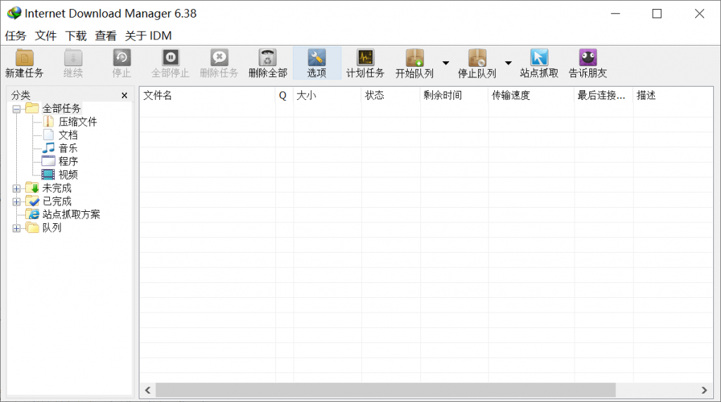 Internet Download Manager v6.42.8 (IDM)绿色激活版