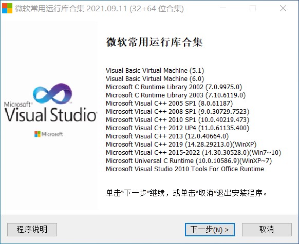 图片[1]-Visual C++ 微软常用运行库合集 2023.04.24-绿软部落