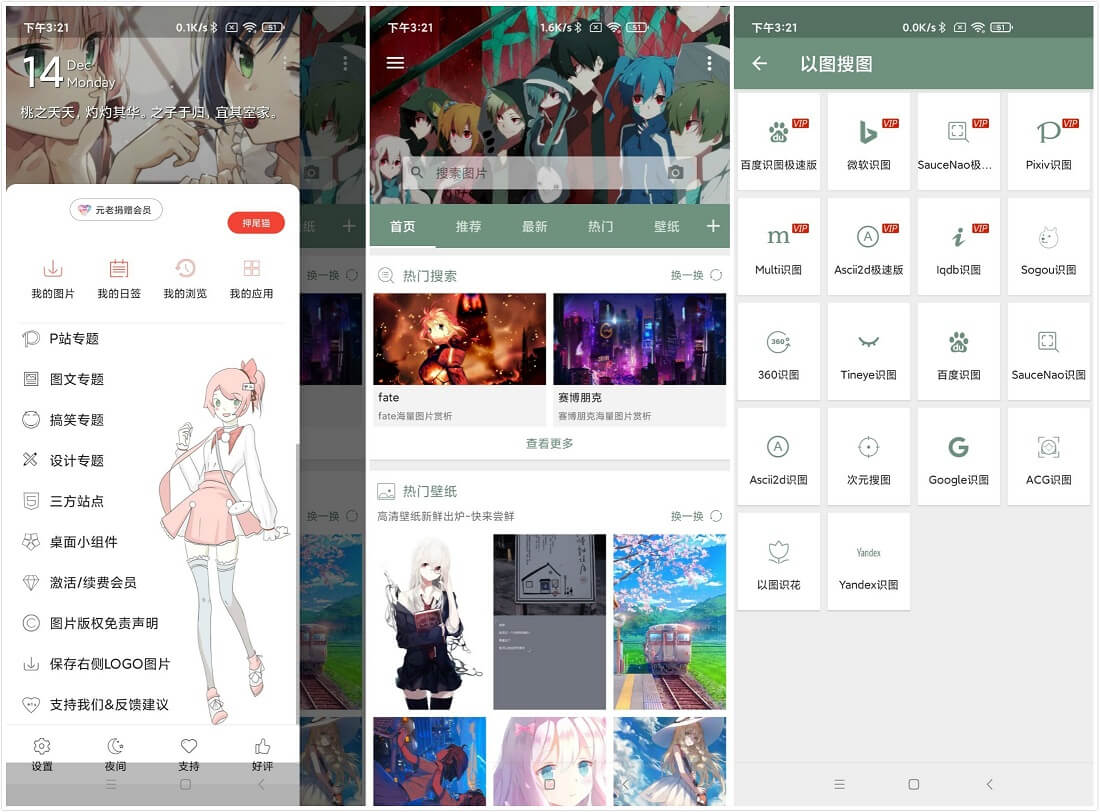 Android 搜图神器 v4.6.4 高级会员破解版-无痕哥