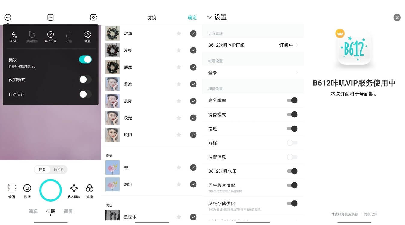 B612咔叽相机_v11.1.5_去广告解锁VIP订阅版-无痕哥