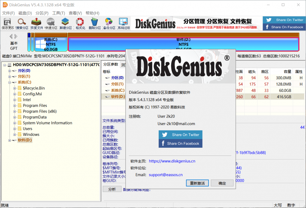图片[1]-DiskGenius 5.4.3.1328 x86/x64 汉化破解版-绿软部落