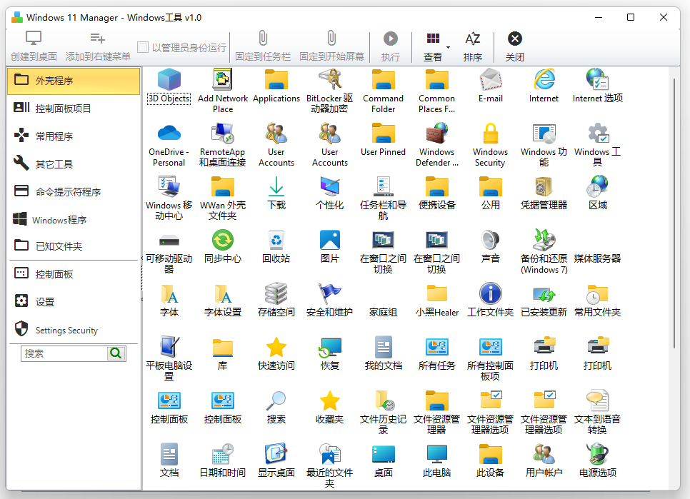 Windows 11 Manager v1.2.0 中文注册便携版插图1