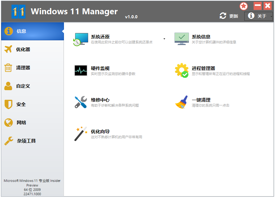 图片[1]-Windows 11 Manager v1.2.4 中文注册便携版-绿软部落