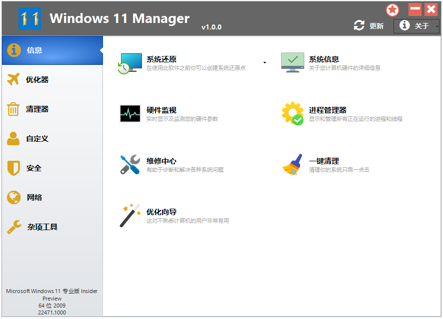 图片[1]-Win11优化管家 Windows 11 Manager v1.4.3 绿色便携版-绿软部落