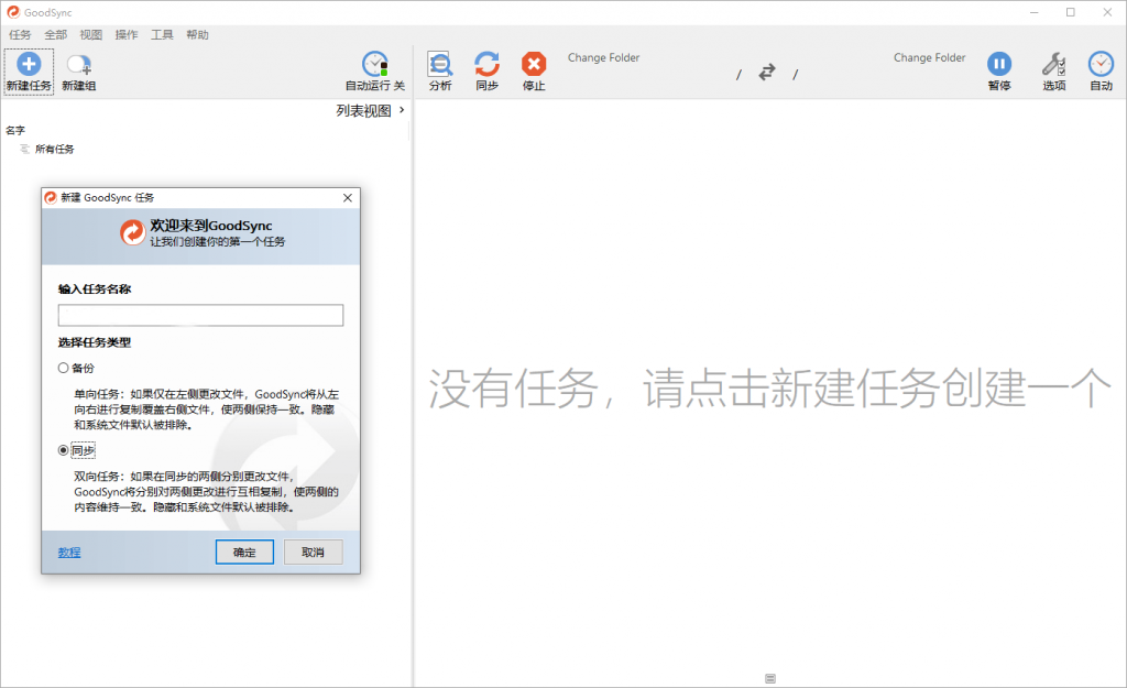 图片[1]-专业版数据同步备份工具GoodSync v11.10.7中文破解版 -绿软部落