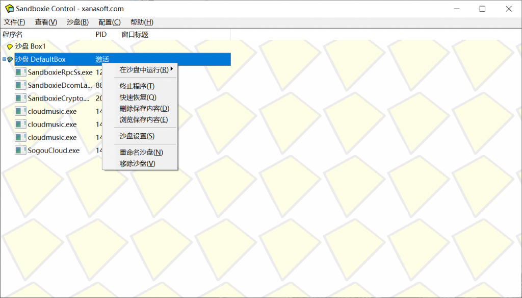 图片[1]-沙盘Sandboxie v5.55.14 经典版 / v1.0.14 增强版-绿软部落