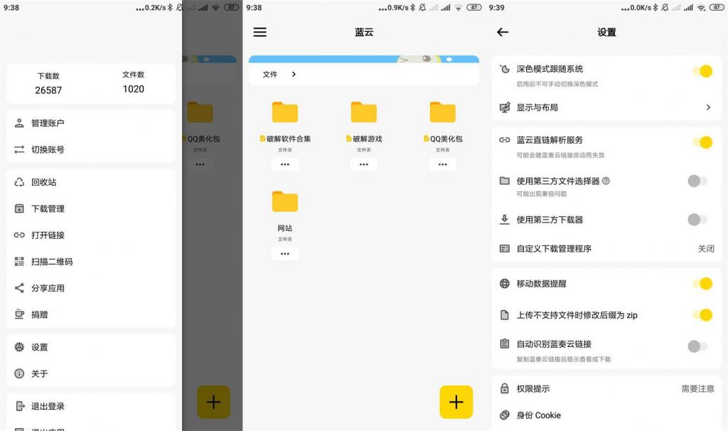 图片[1]-蓝奏云盘第三方安卓APP客户端_蓝云_v1.2.8.1-绿软部落