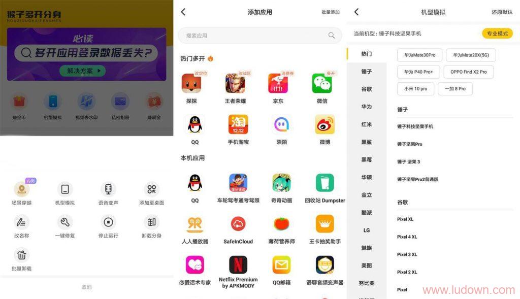 图片[1]-Android猴子多开分身 v3.4.2.01 专业会员破解版-绿软部落