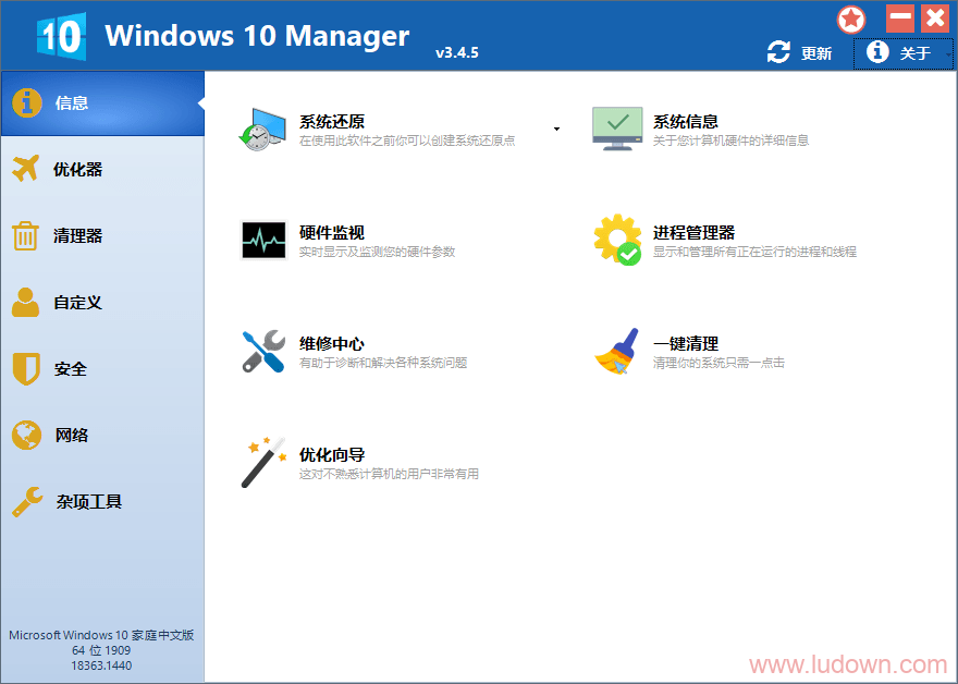 Windows 10 Manager v3.7.9 免激活便携版-绿软部落