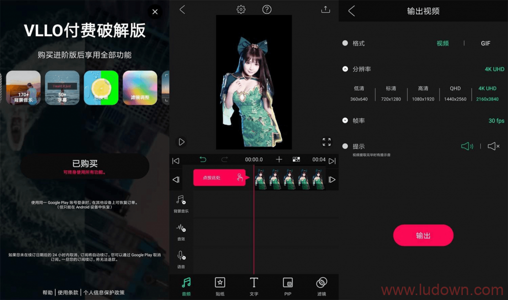 图片[1]-Android视频剪辑软件VLLO v9.0.2 解锁专业版-绿软部落