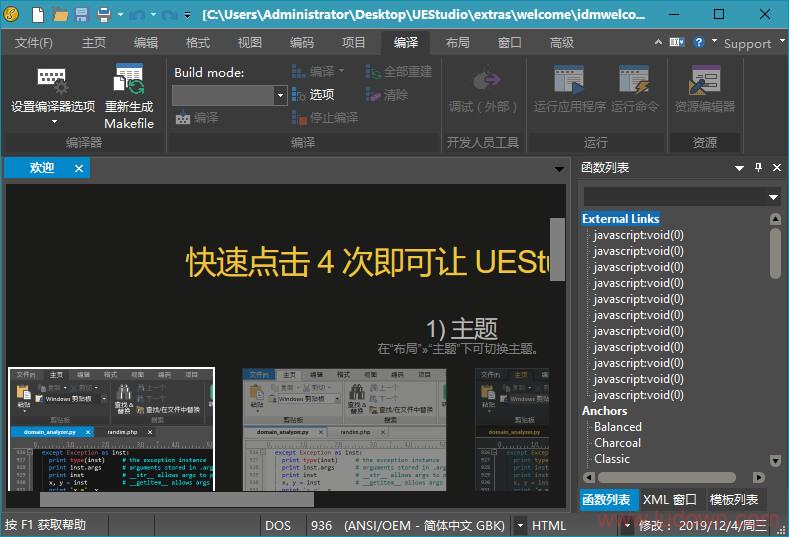 IDM UEStudio_v22.0.0.102_中文绿色破解版-无痕哥