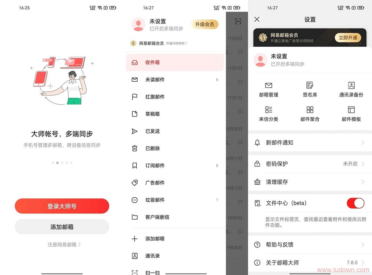 Android 网易邮箱大师 v7.9.2 去广告去更新版-无痕哥