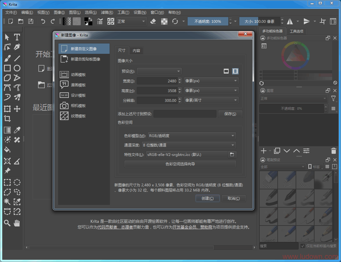 Krita v5.0.5 开源绘画工具 安装版/绿色便携版-无痕哥