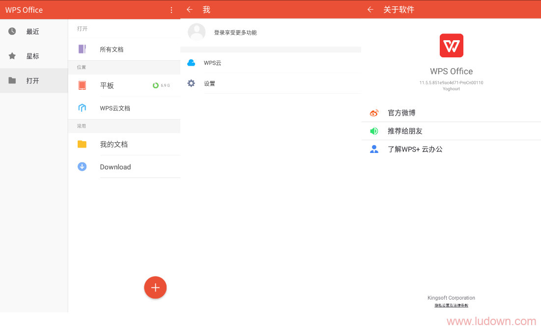WPS Office Pro v13.24 for Android 专业版-无痕哥