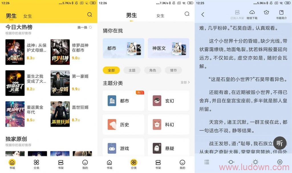 图片[1]-Android 全民小说 v7.14.3 去除广告会员破解版-绿软部落