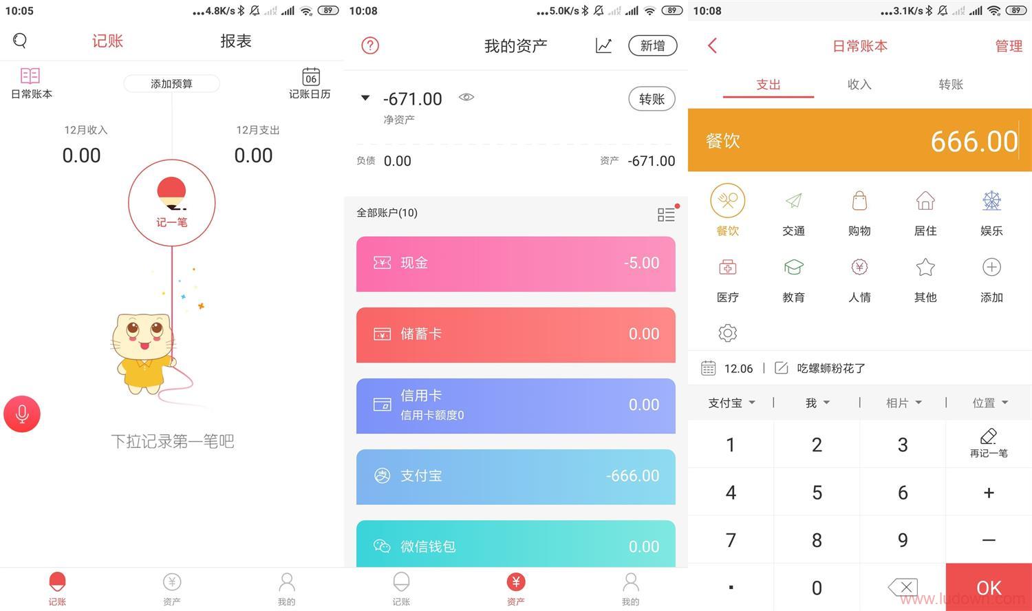 Android 有鱼记账 v5.1.8 去广告解锁高级会员版-无痕哥 Android 有鱼记账 v5.1.8 去广告解锁高级会员版-无痕哥