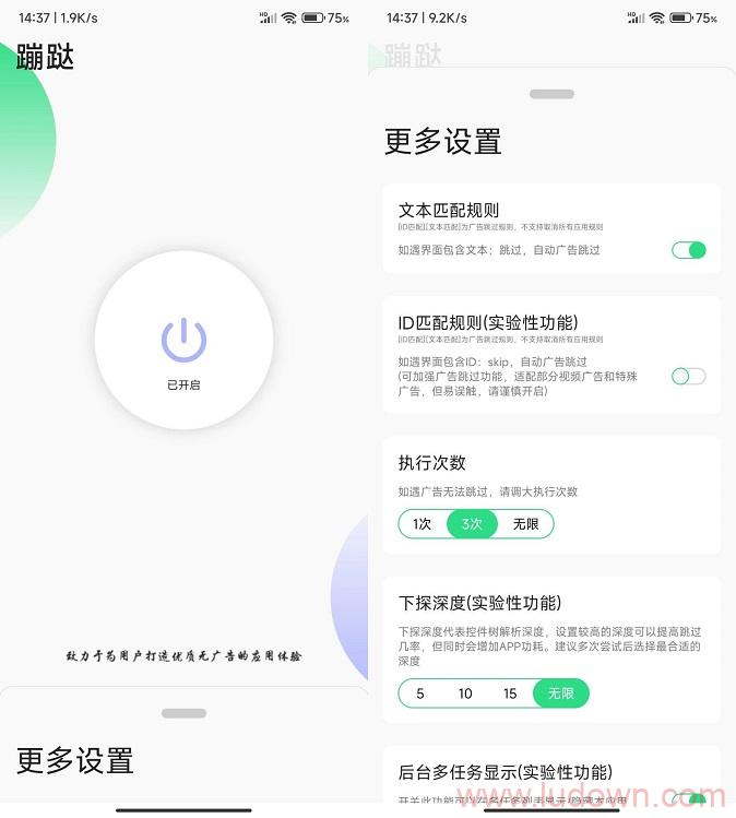 图片[1]-Android 蹦跶 v1.4.t2021_7_22 自动广告跳过-绿软部落