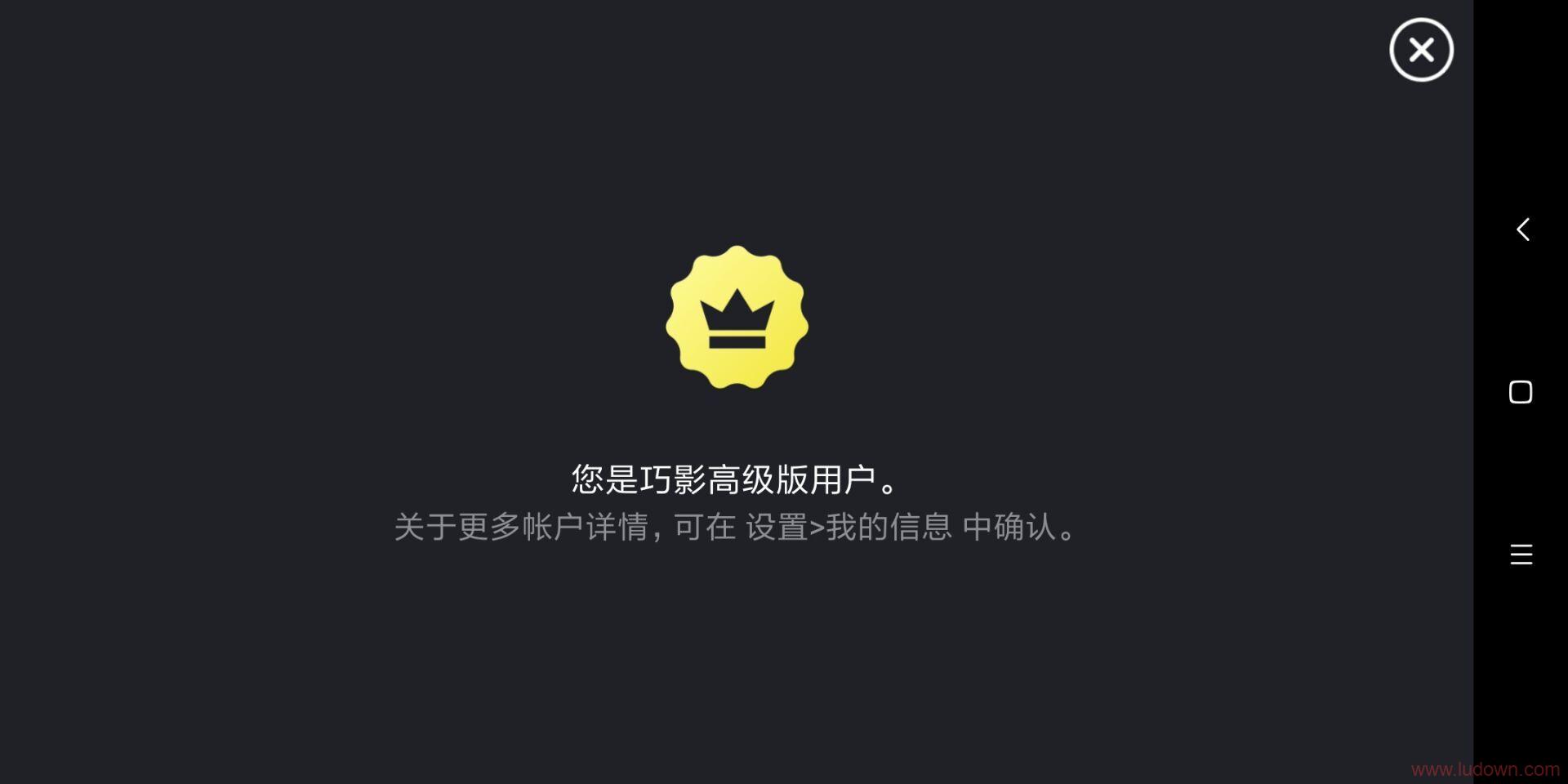 Android 巧影 5.2.10.23400 高级专业会员破解版-无痕哥