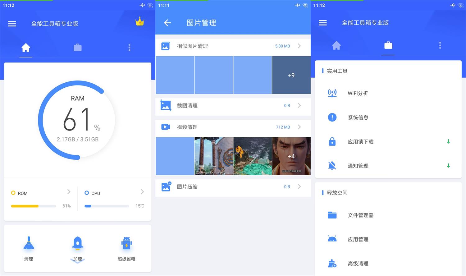 图片[1]-Android 全能工具箱 v8.3.0 解锁高级专业版-绿软部落