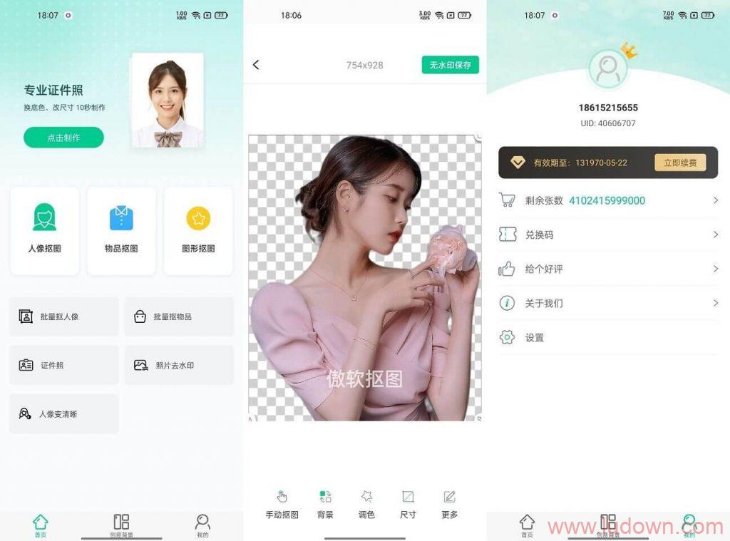 图片[1]-安卓傲软抠图 v1.5.7 解锁VIP会员破解版-绿软部落