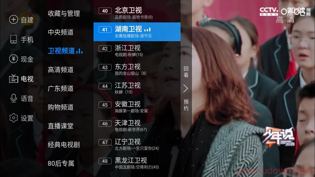 图片[1]-电视直播软件_电视家TV版 v10.3.0 纯净版/v9.1.0 套壳版-绿软部落