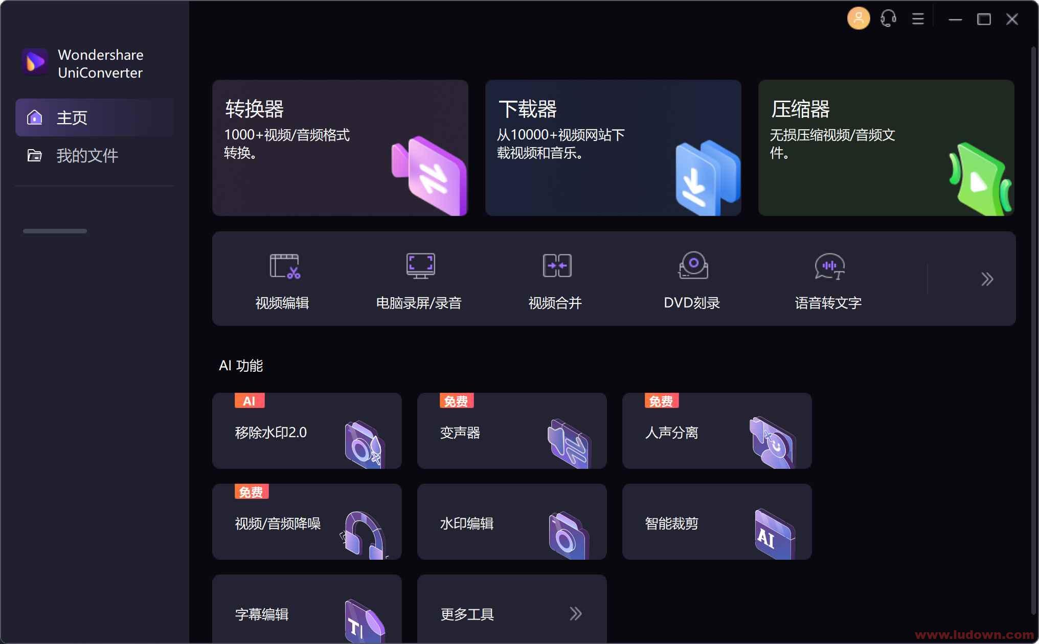 图片[1]-万兴全能格式转换器 UniConverter (万兴优转) v16.4.2.194 绿色破解版-绿软部落