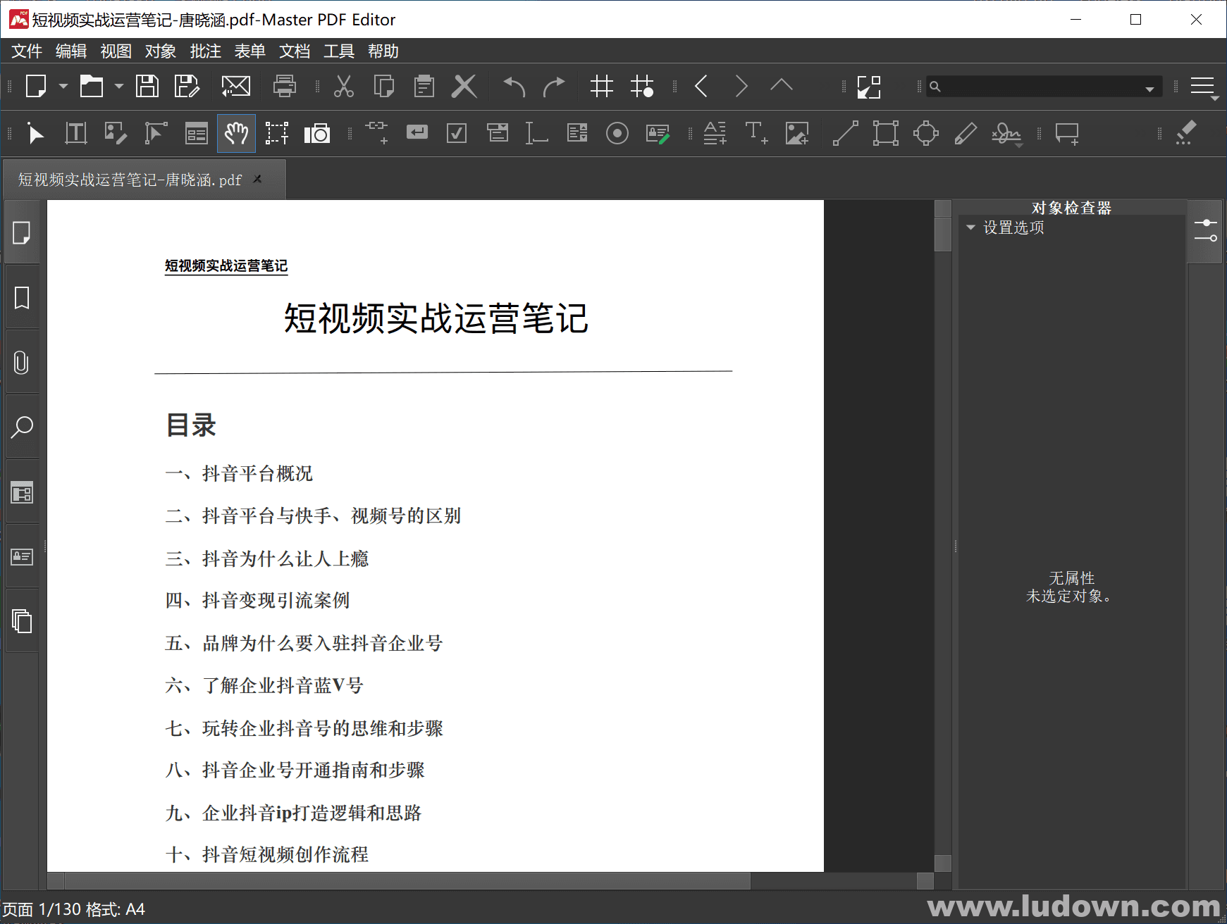 图片[1]-PDF编辑软件Master PDF Editor v5.9.82 绿色破解版-绿软部落